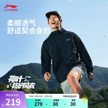 李寧 LI-NING 反光運(yùn)動風(fēng)衣男子外套AFDV457