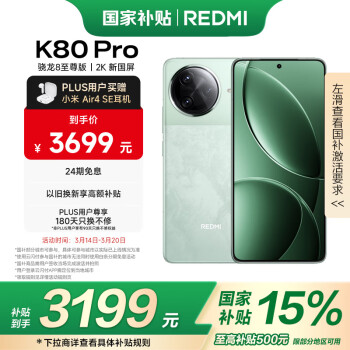 紅米 K80 Pro 5G手機 12GB+256GB 山巒青