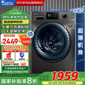 移動端、京東百億補貼：小天鵝 水魔方系列 TD100V868WMADT 洗烘一體機 10kg