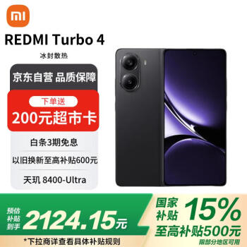 红米 Turbo 4 5G手机 16GB+512GB 暗影黑