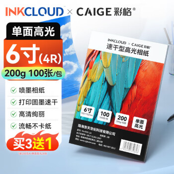 INKCLOUD 彩格聯(lián)名6寸相紙 高光澤照片紙 照片打印紙 相片打印紙 照片打印機(jī)相紙 噴墨打印機(jī)相紙 4R 100張