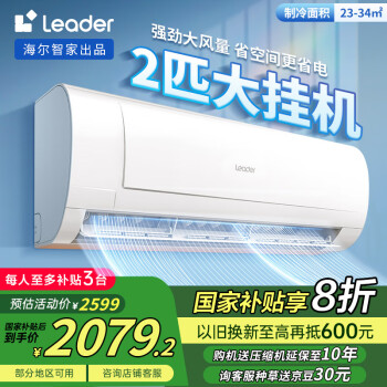 Leader 炫酷系列 KFR-50GW/18MDA81TU1 新一級能效 壁掛式空調(diào) 2匹