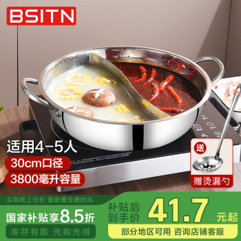 BSITN 鸳鸯锅 不锈钢火锅 32cm 含漏勺