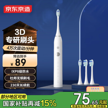 京東京造 電動牙刷成人JZ3 5種潔齒模式 聲波震動牙刷電動笑容加婦女節(jié)禮物生日禮物女