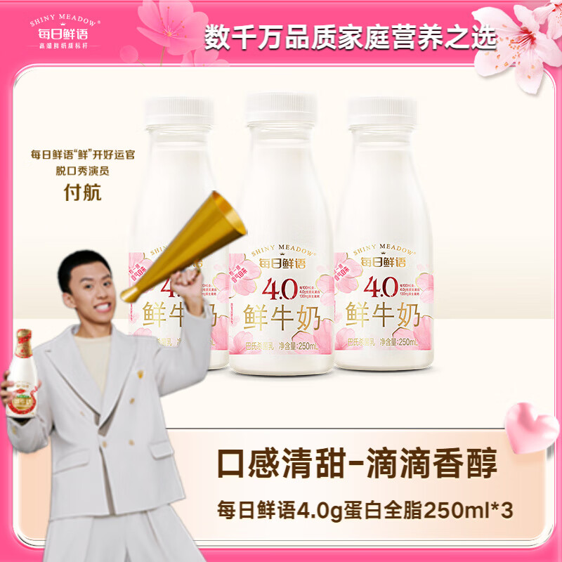 今日必買(mǎi)：每日鮮語(yǔ) 4.0g鮮牛奶 250ml*3瓶 9.52元