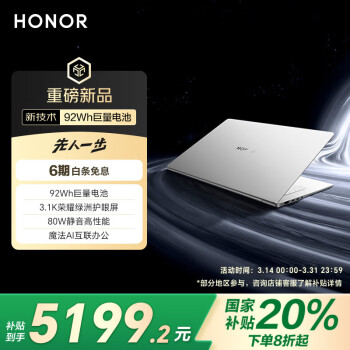 榮耀 HONOR MagicBook Pro 14 AI輕薄筆記本 92Wh巨量電池 14.6吋U5-225H 32G 1T 3.1K護(hù)眼屏 觸屏白