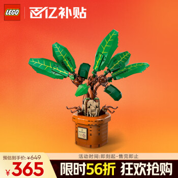 移動(dòng)端、京東百億補(bǔ)貼：樂高 LEGO 哈利·波特系列 76433 曼德拉草