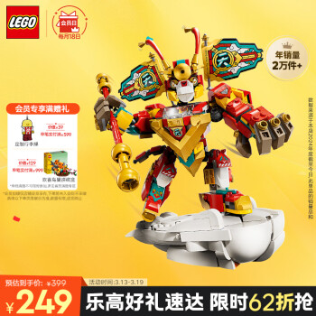 乐高 LEGO 悟空小侠系列 80051 迷你机甲