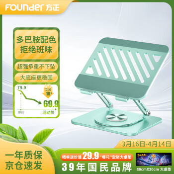 移動端、京東百億補(bǔ)貼：方正Founder 筆記本電腦支架 薄荷綠 平板散熱器360°旋轉(zhuǎn)無極升降折疊適用蘋果小米聯(lián)想拯救者便攜懸空立式增高