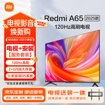 移動端、京東百億補(bǔ)貼：小米 Xiaomi MI）電視 65英寸2025款 包安裝版(固定掛架送裝一體)120Hz高刷 2+32GB內(nèi)存 小米澎湃OS Redmi A65