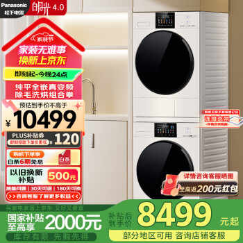 松下 Panasonic 白月光4.0 XQG100-1531N+NH-1531NR 洗烘套装 10kg