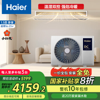 海爾 Haier 云舒系列 KFRd-35NW/70EAD81 中央空調(diào) 一拖一 1.5匹