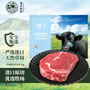 春禾秋牧 原切草飼眼肉牛排150g 野炊燒烤生鮮冷凍 草飼眼肉150g