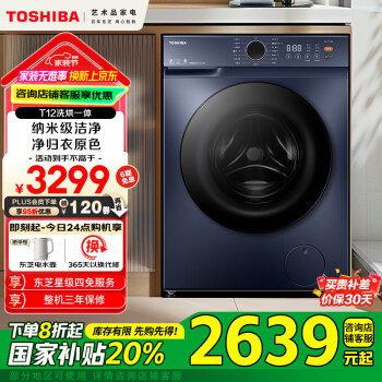 國家補貼：東芝 DD-107T12BG  洗烘一體機 10公斤