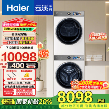 海尔 Haier XQG100-BD14386WTLU1+HGY100-F386WU1 洗烘套装 10Kg