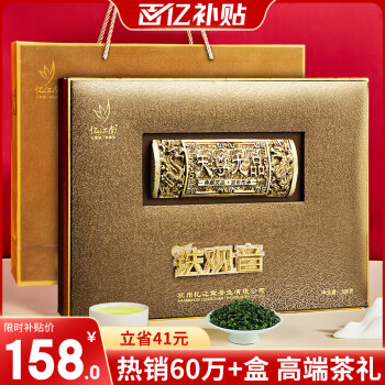 移动端、京东百亿补贴：忆江南 天尊龙品 特级铁观音乌龙茶 500g 礼盒装