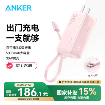 安克 三合一能量棒充电宝自带Lightning口数据线插头5000毫安大容量30W快充5000mAh|30w|粉