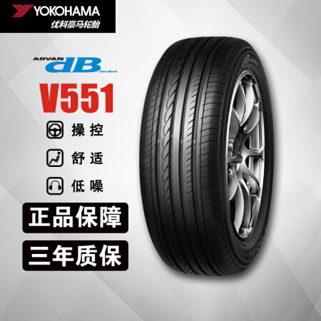 YOKOHAMA 優(yōu)科豪馬 橫濱輪胎/汽車(chē)輪胎 235/45R18 94W V551V 原配本田思鉑睿/雅閣 469元