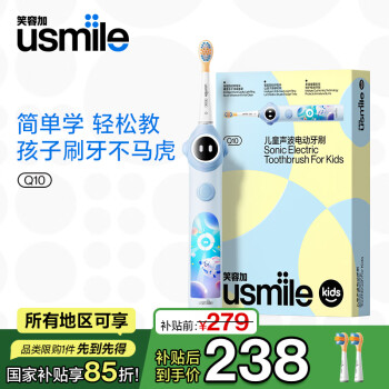 usmile笑容加兒童電動牙刷智能防蛀小圓屏3檔防蛀模式Q10天際藍適用312歲學(xué)生禮物生日禮物