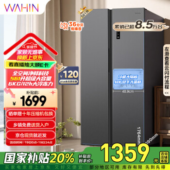 華凌 HR-589WKP 對(duì)開(kāi)門(mén)冰箱 雙變頻一級(jí)能效風(fēng)冷無(wú)霜PT凈味超薄