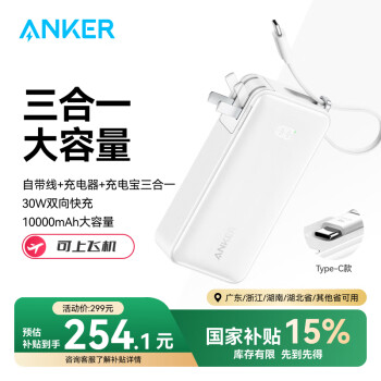 移動端、京東百億補貼：安克 充電寶自帶數(shù)據(jù)線充電器10000毫安大容量30W快充插頭