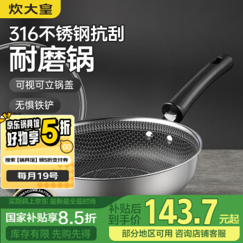 炊大皇 316不銹鋼煎鍋 28cm 升級(jí)款