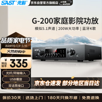 先科 G-200 功放機(jī) 家庭影院5.1聲道AV功放機(jī) 高保真無(wú)線(xiàn)藍(lán)牙家用卡拉ok功放