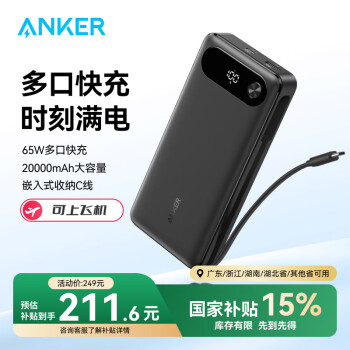 安克 65W多口快充充電寶20000mAh超大容量自帶C線超薄便攜移動電源適用蘋果15華為小米AI控溫快充 黑色