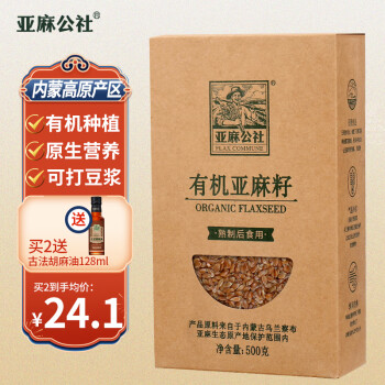 亞麻公社 FLAX COMMUNE 有機亞麻籽500g 內蒙古胡麻籽 雜糧 烘焙 補充omega-3 磨粉打豆?jié){ 內蒙古亞麻籽500g