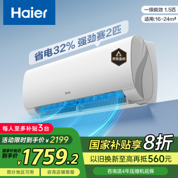 海爾 Haier 勁爽系列 KFR-35GW/B5LAA81U1 新一級能效 壁掛式空調(diào) 1.5匹