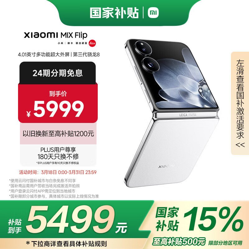 小米 Xiaomi MIX Flip 5G折疊屏手機(jī) 12GB+256GB ￥5499