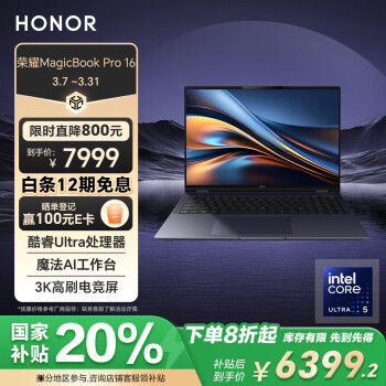 榮耀 HONOR MagicBook Pro 16 HUNTER版 AI 16英寸 輕薄本 凝夜色（Core Ultra5 125H、RTX 4060、24GB、1TB）