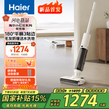 海爾 Haier A500Ultra洗地機(jī)洗拖一體自動(dòng)清洗拖地機(jī)