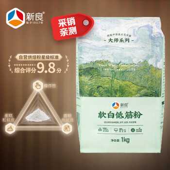 新良大师软白低筋面粉2斤装低筋面粉蛋糕饼干用小麦粉纸包装面粉