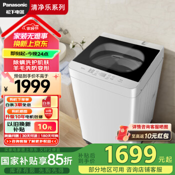 松下 Panasonic 波輪洗衣機(jī)全自動(dòng)10公斤 XQB100-Q17CR