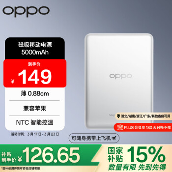 OPPO MPBV01 磁吸能量卡 磁吸移動(dòng)電源 5000mAh 10W 白色