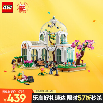 樂高 LEGO Friends好朋友系列 41757 奇妙植物園