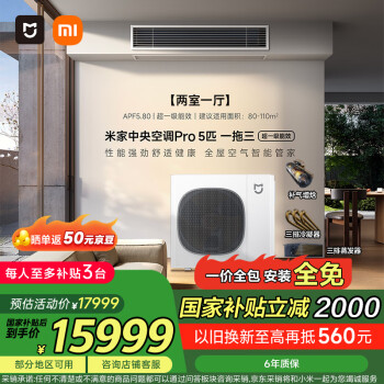 小米 Xiaomi 125Wn-OC30/N1C1 中央空調(diào) 一級能效 一拖三 5匹