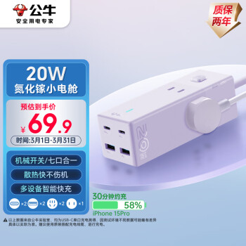 公牛 氮化鎵20W快充插座/桌面充電站 2C2A+3插孔紫色