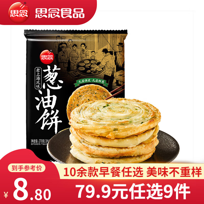 思念 老上海葱油饼270g（早餐任选9件） 16.66元（49.97元/3件）