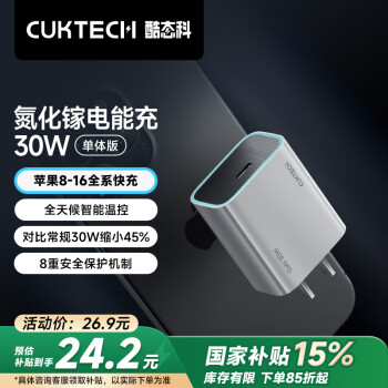 酷态科 苹果充电器30W氮化镓PD快充兼容20W