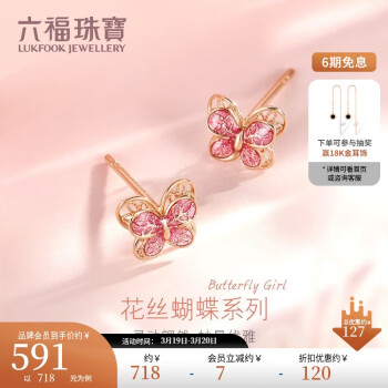 LUKFOOK JEWELLERY 六福珠寶 18K金琺瑯工藝蝴蝶彩金耳釘定價 總重約0.78克