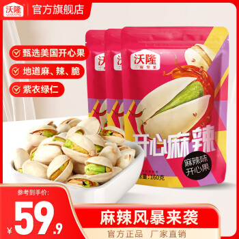 沃隆 每日堅(jiān)果 麻辣味 開心果160g*3袋