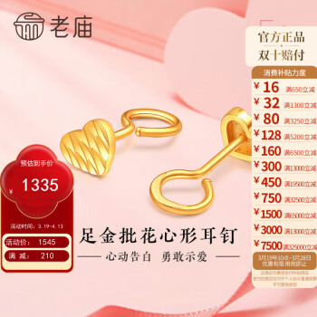 老廟黃金 愛(ài)心耳釘 1.69g 100045598666