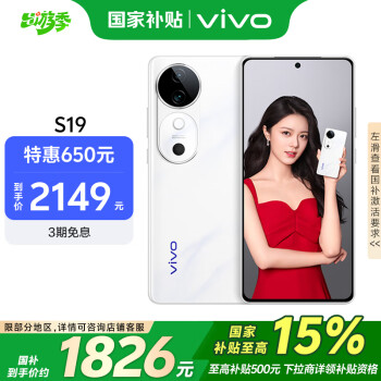 vivo S19 5G手機(jī) 12GB+512GB 煙雨青