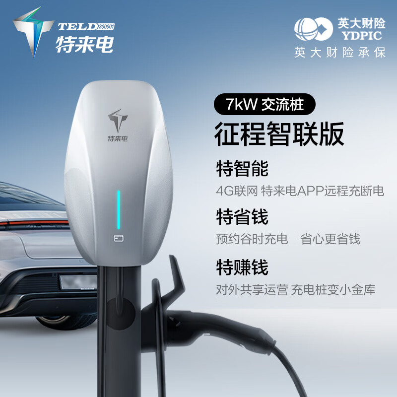 國家補貼：特來電 TGOOD 征程充電樁 7kW智聯版-遠程4G【含基礎安裝】 1801元