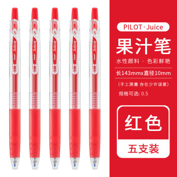 百樂 PILOT Juice LJU-10EF 按動(dòng)中性筆 紅色 0.5mm 5支裝