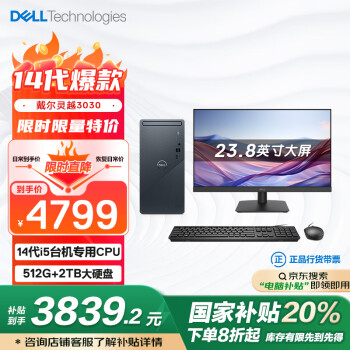 戴爾 靈越3030   高性能臺(tái)式電腦(14代i5-14400 16G 512G+2T)23.8護(hù)眼大屏 可搭載RTX4060