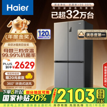 海爾 Haier 節(jié)能大師系列 BCD-465WGHTDE9S9 風(fēng)冷十字對(duì)開門冰箱 465L