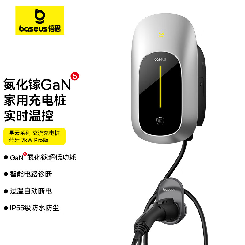 國(guó)家補(bǔ)貼：倍思 星云Pro-4G版 新能源充電 7KW 30米安裝包 1699.15元